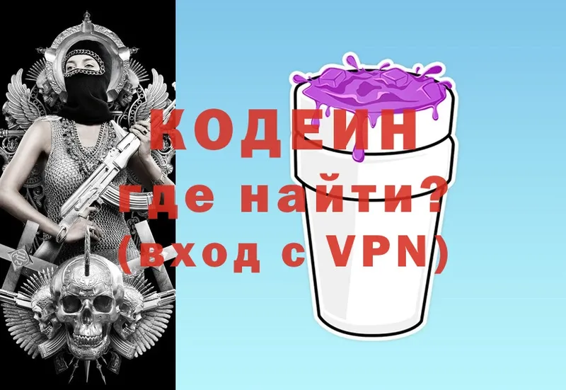 Кодеиновый сироп Lean Purple Drank  где найти наркотики  Бокситогорск 